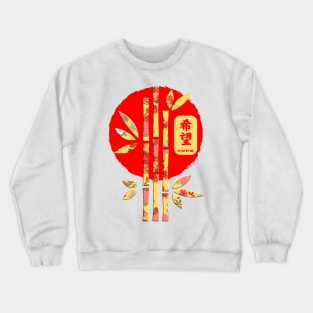 Japanese Hope Kanji Word Symbol Bamboo Enso Circle 234 Crewneck Sweatshirt